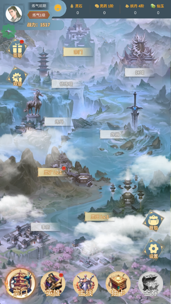 最强宗主破解版内置菜单 最强宗主破解版内置菜单