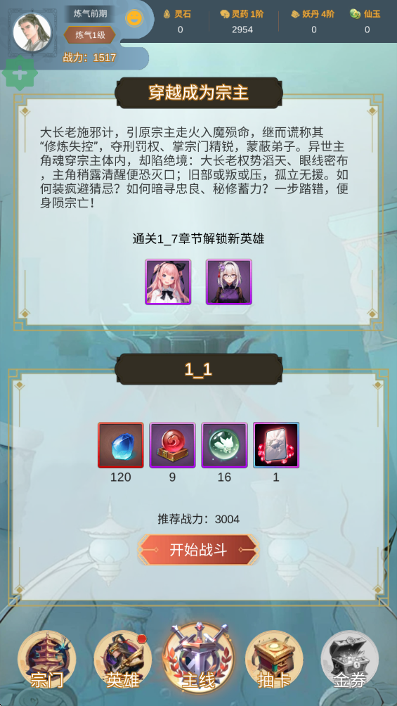 最强宗主破解版内置菜单 最强宗主破解版内置菜单