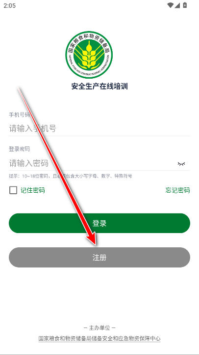 安全生产在线培训平台app