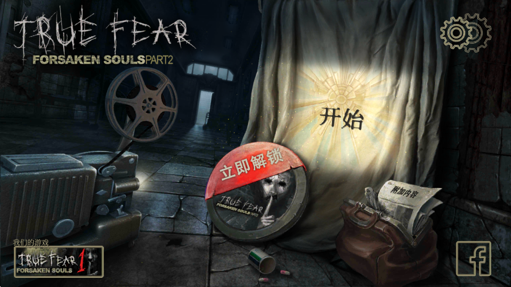真实恐惧2安卓版 真实恐惧2安卓版