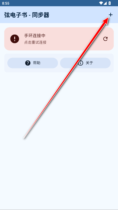 弦电子书同步器app官方版