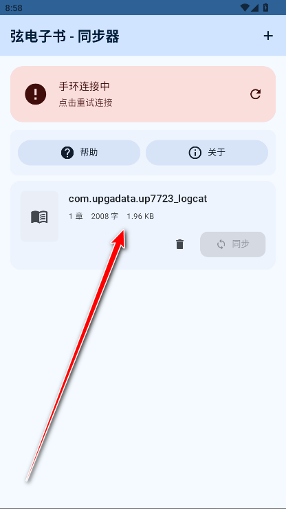 弦电子书同步器app官方版