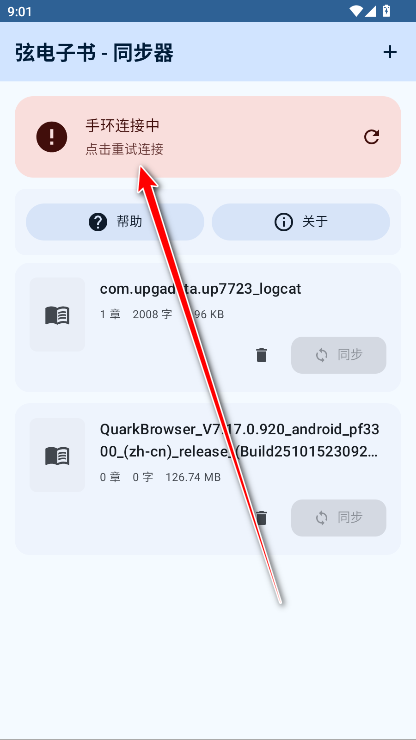 弦电子书同步器app官方版