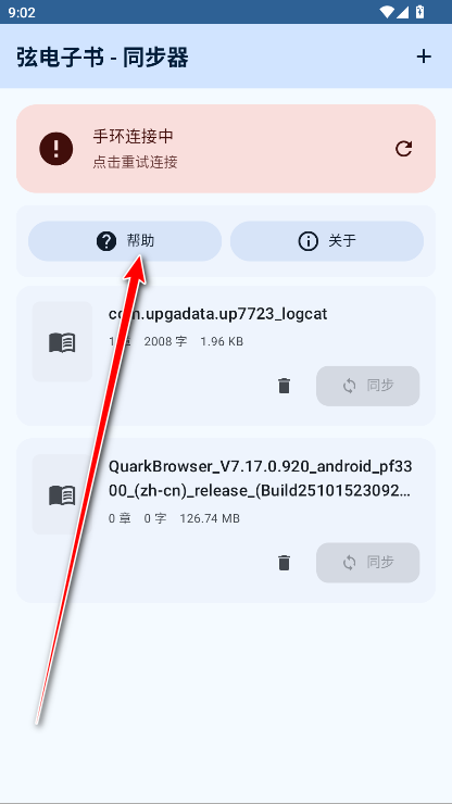 弦电子书同步器app官方版