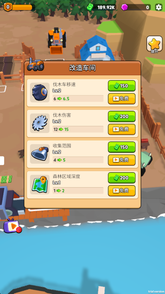 伐木帝国 伐木帝国