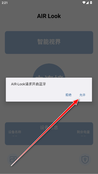 AIRLook安卓版 AIRLook安卓版