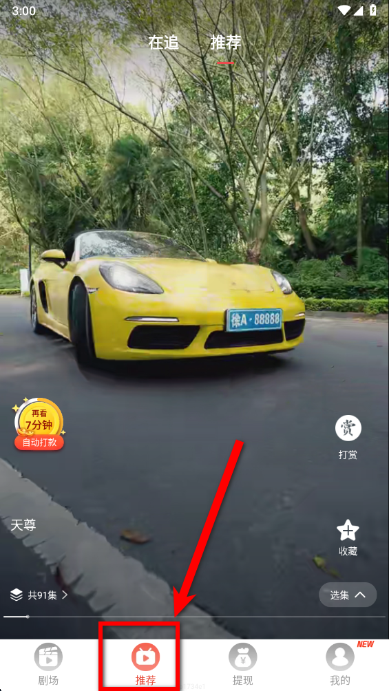 免费短剧之家官方版 免费短剧之家官方版