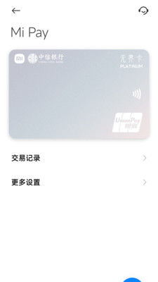 银联可信服务安全组件小米版本最新版 银联可信服务安全组件小米版本最新版