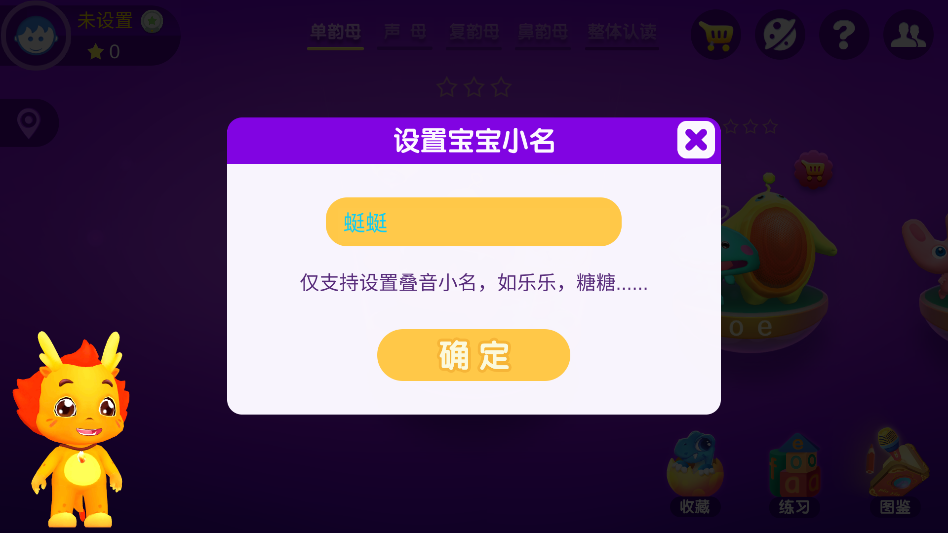 小伴龙拼音官方版 小伴龙拼音官方版