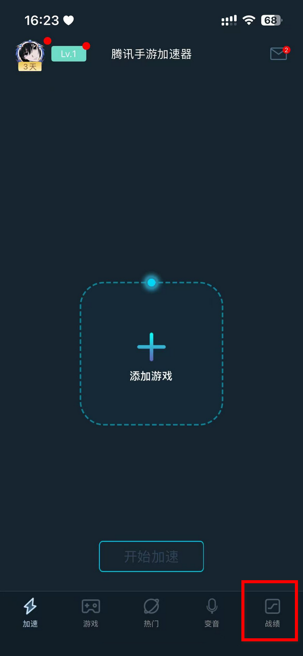 腾讯手游加速器正版 腾讯手游加速器正版