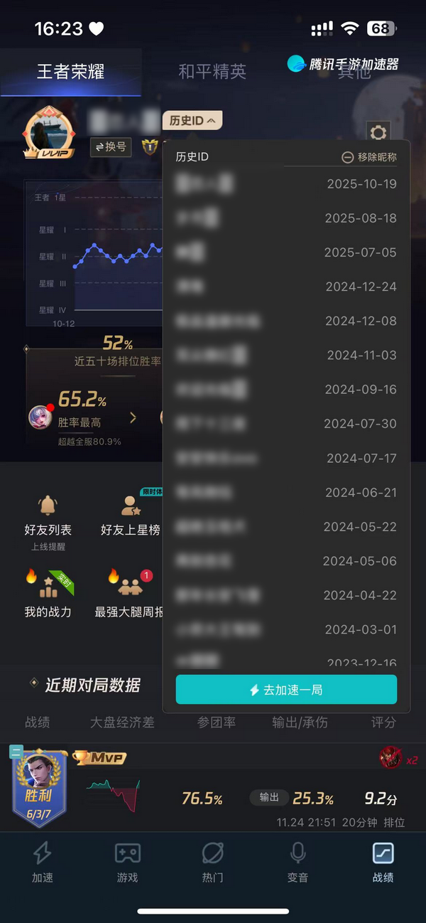 腾讯手游加速器正版 腾讯手游加速器正版