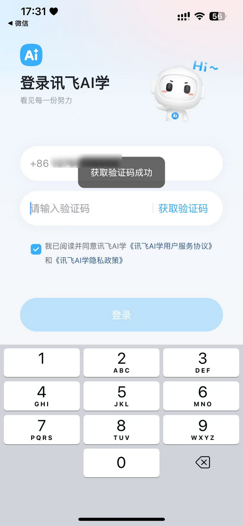 讯飞AI学app 讯飞AI学app