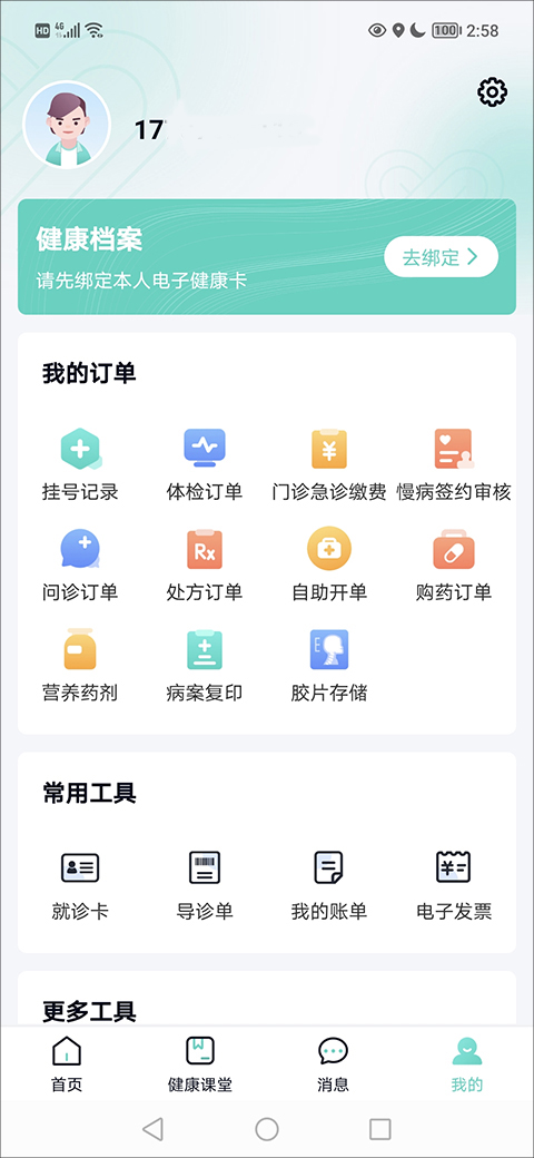华医通app最新版本 华医通app最新版本