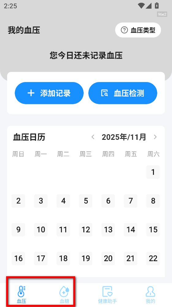 血压血糖测验APP 血压血糖测验APP
