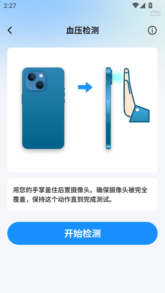 血压血糖测验APP 血压血糖测验APP