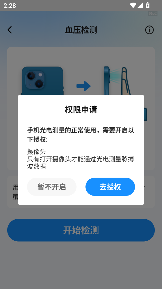血压血糖测验APP 血压血糖测验APP