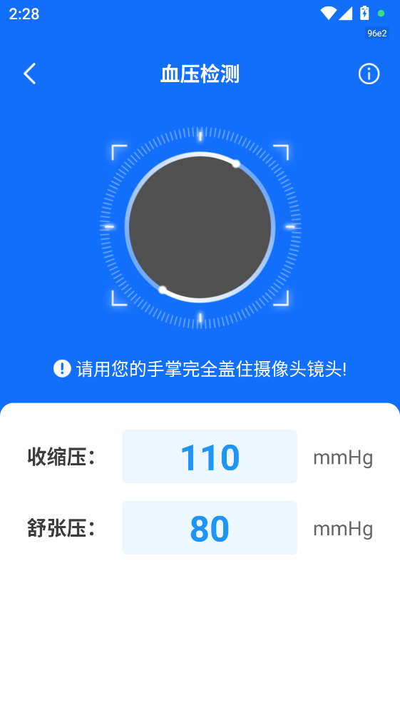 血压血糖测验APP 血压血糖测验APP