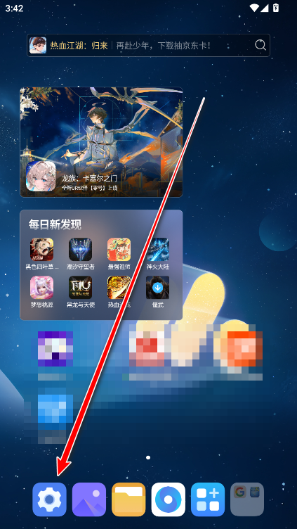 卸载荣耀桌面步骤1