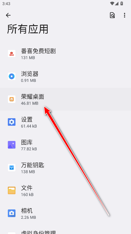 卸载荣耀桌面步骤4
