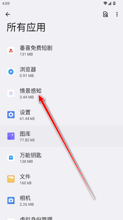卸载情景感知步骤4