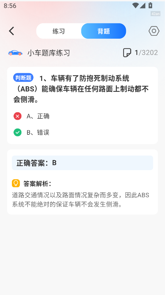 学法减分万能版app 学法减分万能版app