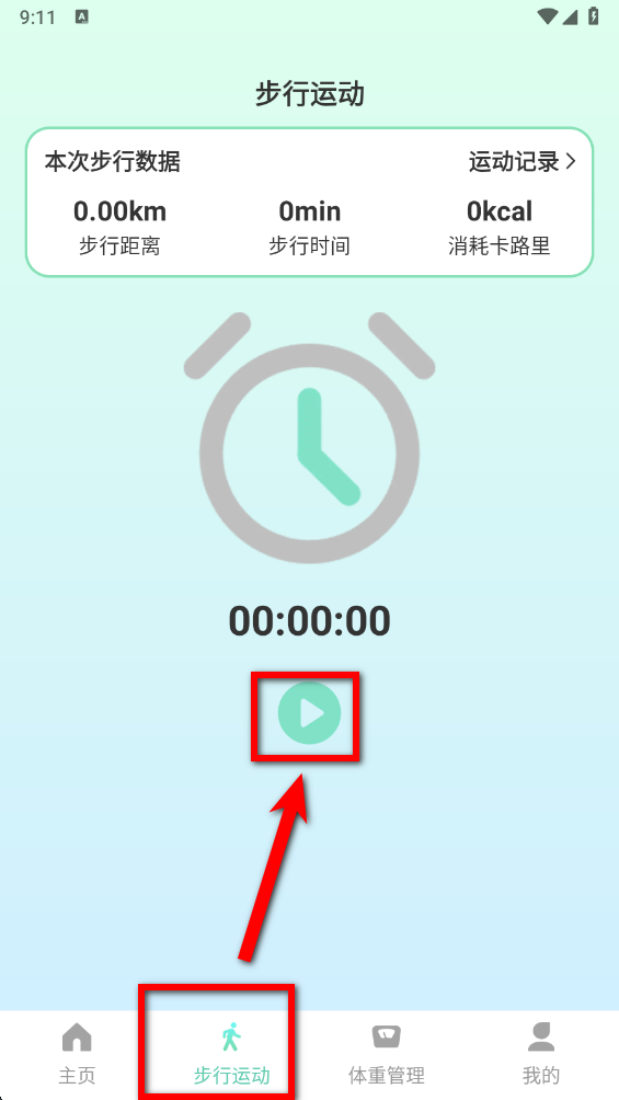 时刻计步APP 时刻计步APP