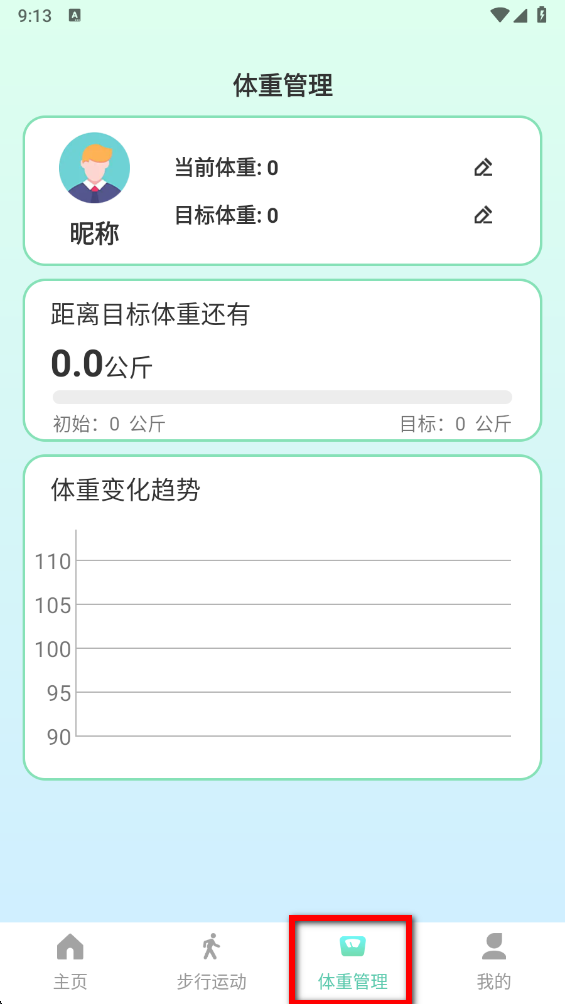 时刻计步APP 时刻计步APP