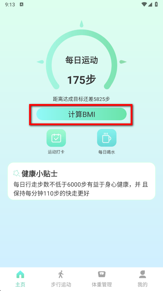 时刻计步APP 时刻计步APP