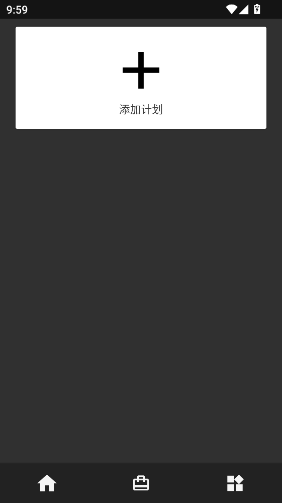 时光计划录App 时光计划录App