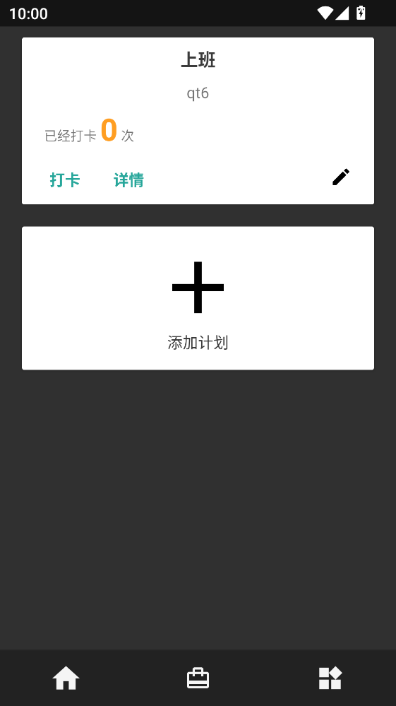 时光计划录App 时光计划录App