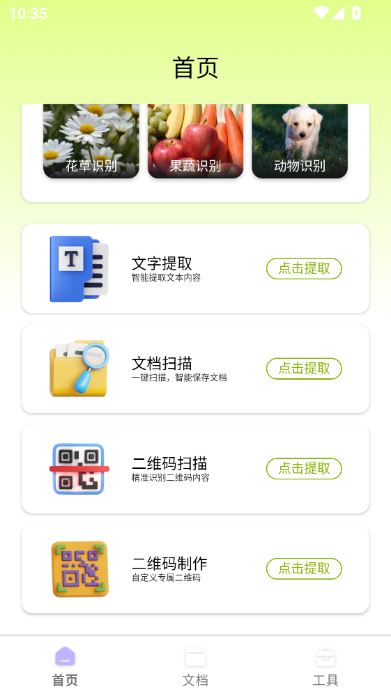 睿识扫描仪官方版 睿识扫描仪官方版