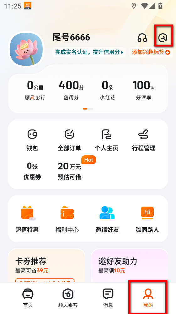 嘀嗒车主司机版 嘀嗒车主司机版