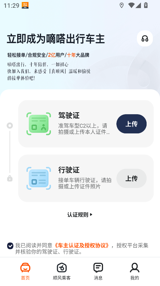 嘀嗒车主司机版 嘀嗒车主司机版