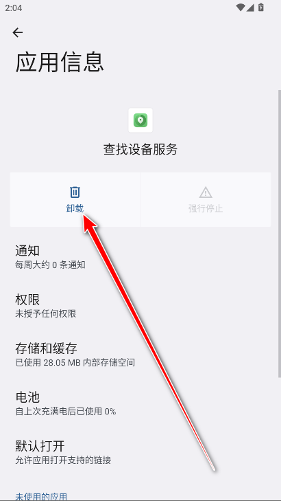 荣耀查找设备服务最新版本 荣耀查找设备服务最新版本