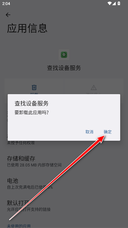 荣耀查找设备服务最新版本 荣耀查找设备服务最新版本