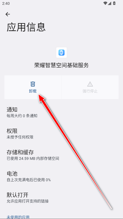 荣耀智慧空间基础服务app最新版 荣耀智慧空间基础服务app最新版