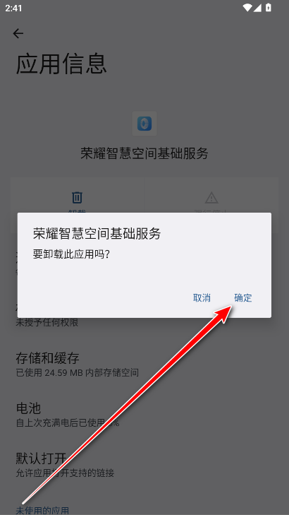 荣耀智慧空间基础服务app最新版 荣耀智慧空间基础服务app最新版