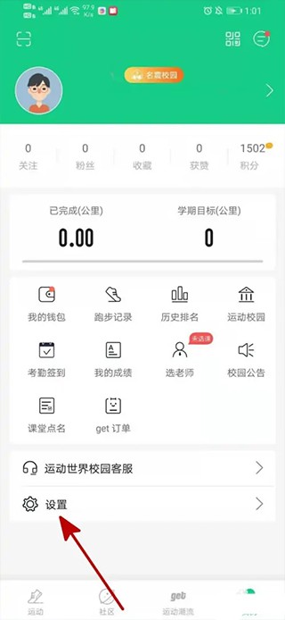运动世界校园app 运动世界校园app
