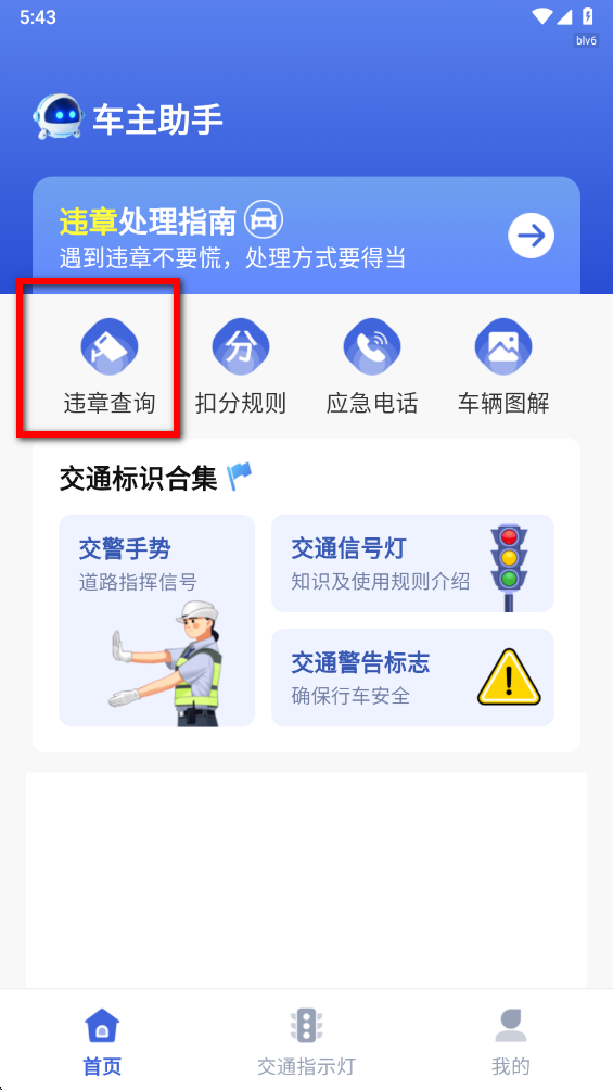 1212查询违章官方版 1212查询违章官方版