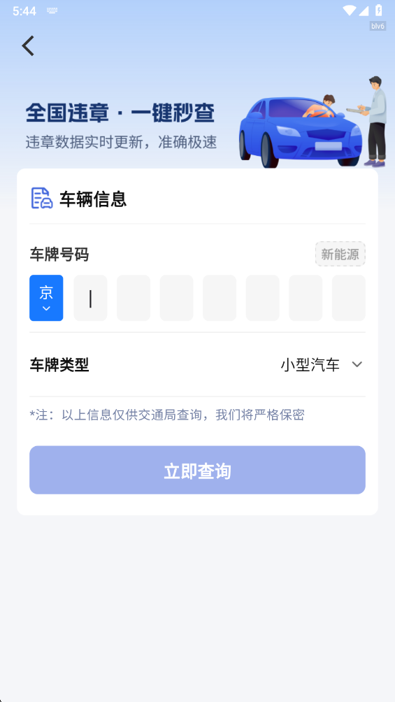 1212查询违章官方版 1212查询违章官方版