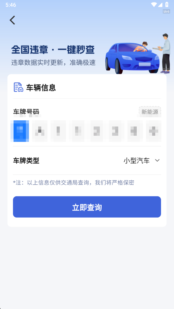1212查询违章官方版 1212查询违章官方版