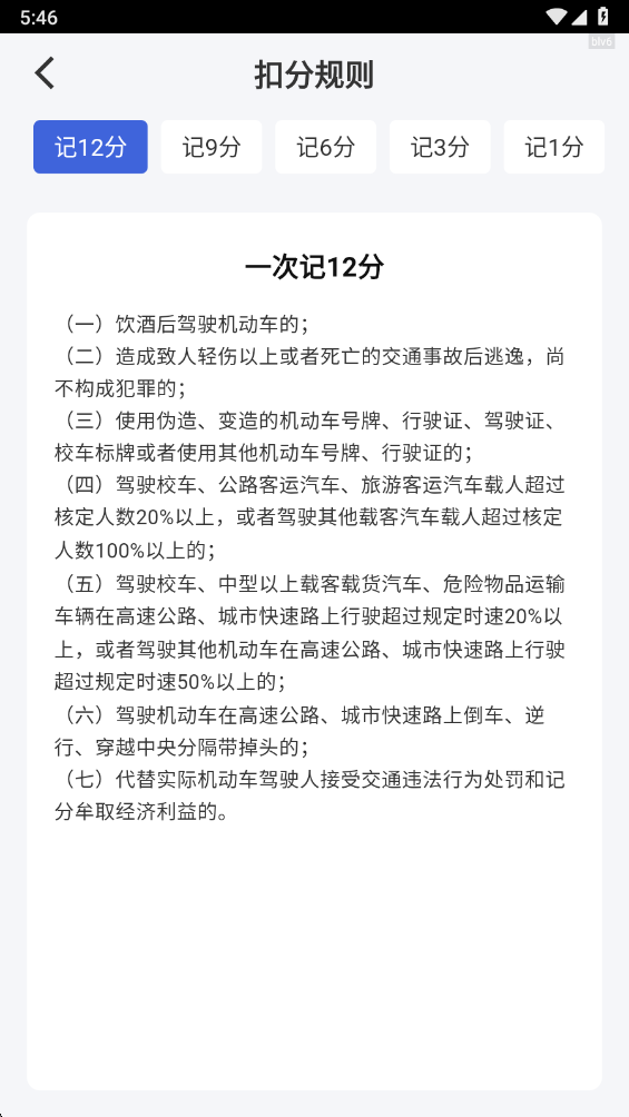1212查询违章官方版 1212查询违章官方版