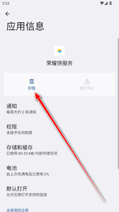 荣耀快服务app官方最新版本 荣耀快服务app官方最新版本