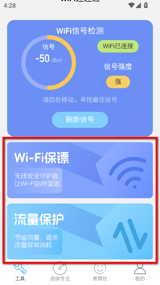 WiFi连连通app WiFi连连通app
