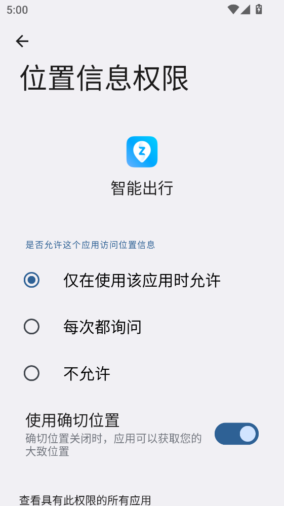 小米智能出行app 小米智能出行app