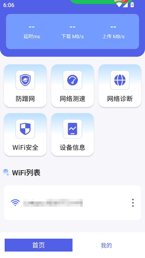 万能WiFi闪电连app 万能WiFi闪电连app