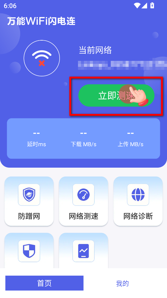 万能WiFi闪电连app 万能WiFi闪电连app