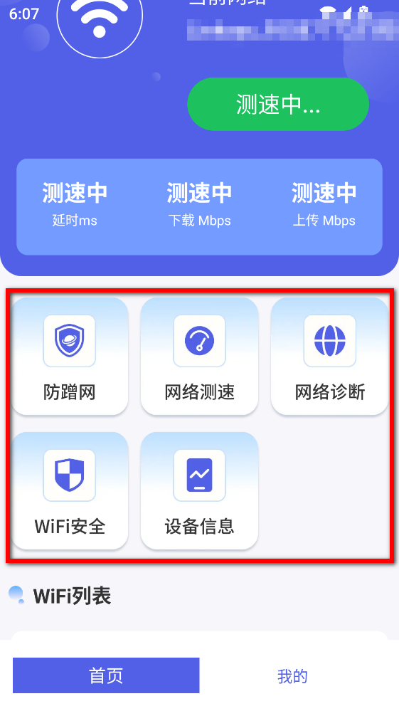 万能WiFi闪电连app 万能WiFi闪电连app