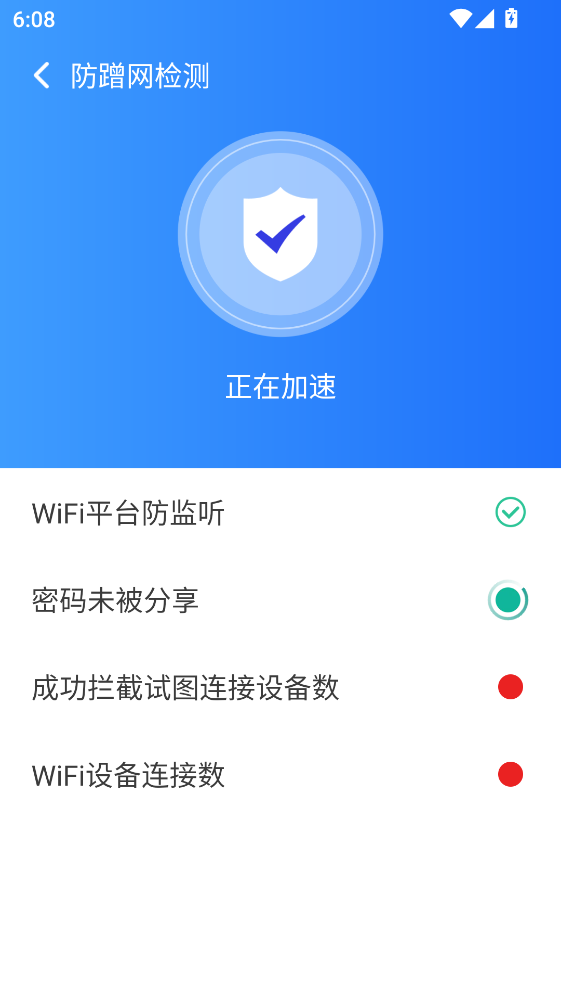 万能WiFi闪电连app 万能WiFi闪电连app