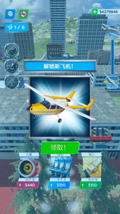 飞机旅行模拟器最新版截图3